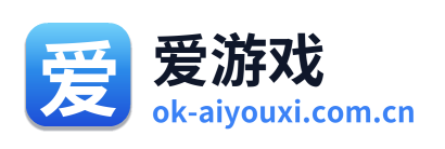 爱游戏